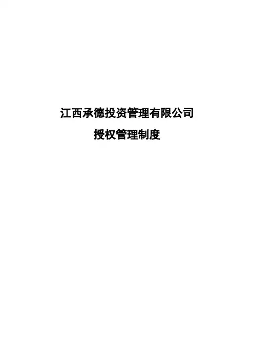 5.授权管理制度