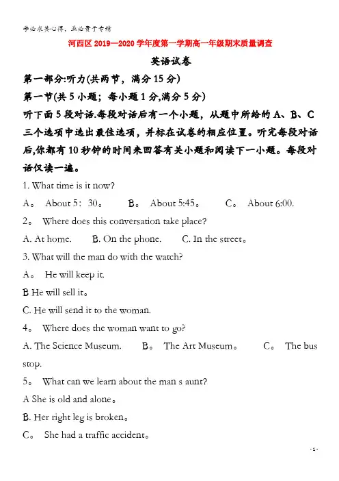 天津市河西区2019-2020学年高一英语上学期期末考试试题(含解析)