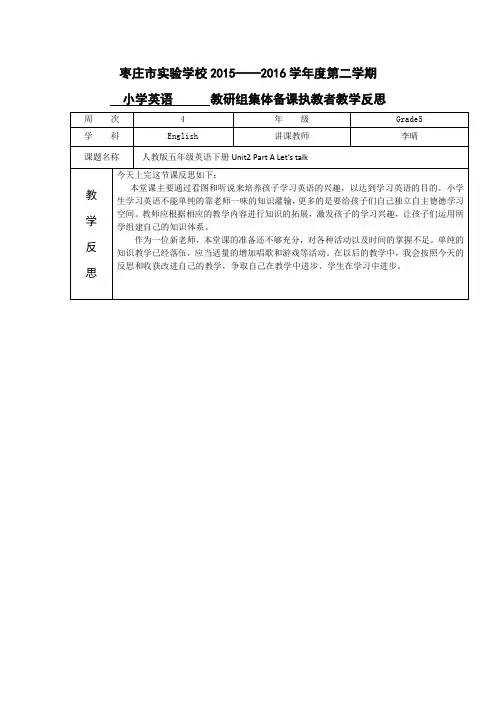 教学反思 Unit 2 My favourite season  Part A Let’s talk
