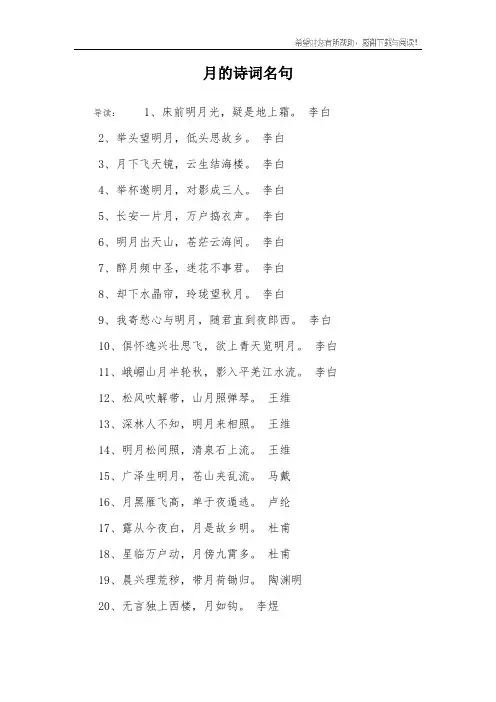 月的诗词名句