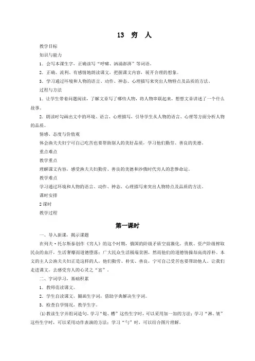 统编版新版六年级上册语文教案-13+穷人+人教部编版