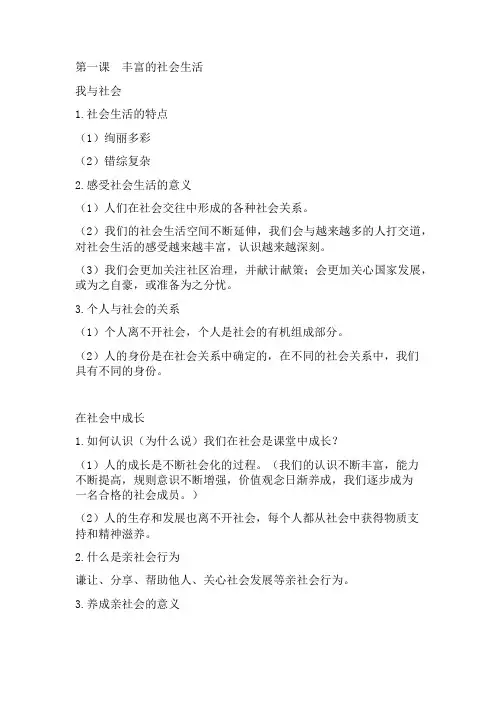八上政治提纲