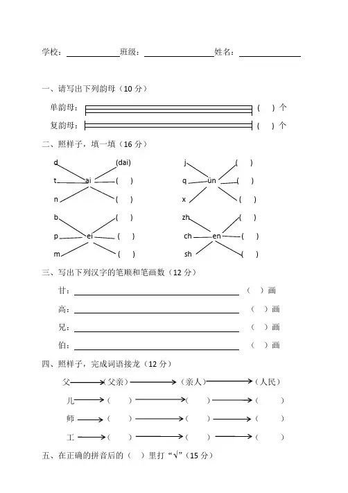 幼儿园大班语文期末考试题