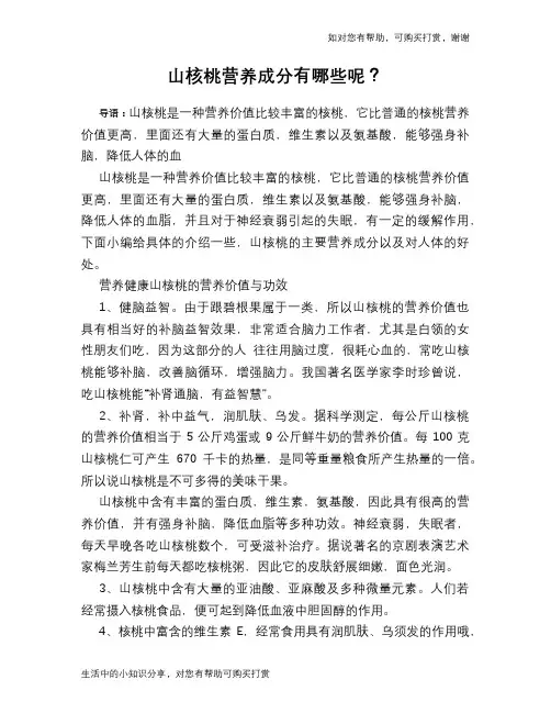 山核桃营养成分有哪些呢？