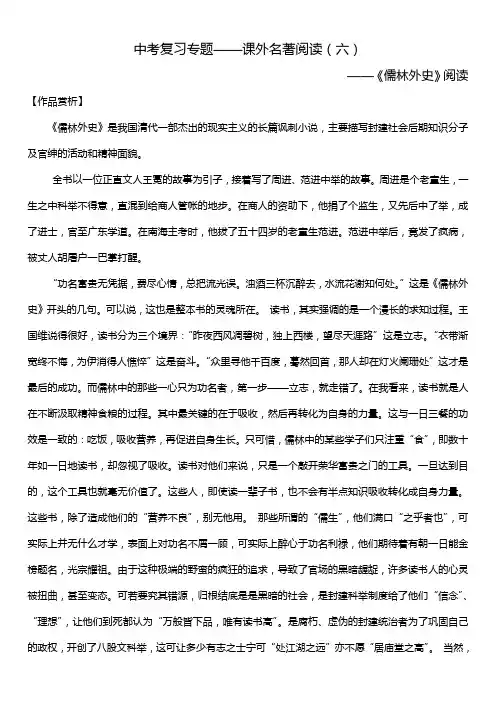 2020年中考语文名著阅读复习学案：课外名著阅读《儒林外史》