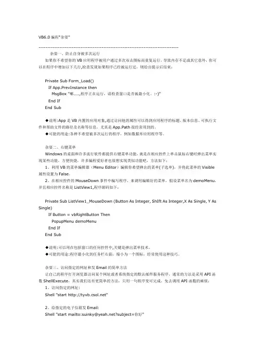 VB技巧6