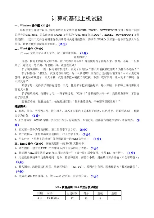 计算机基础上机试题