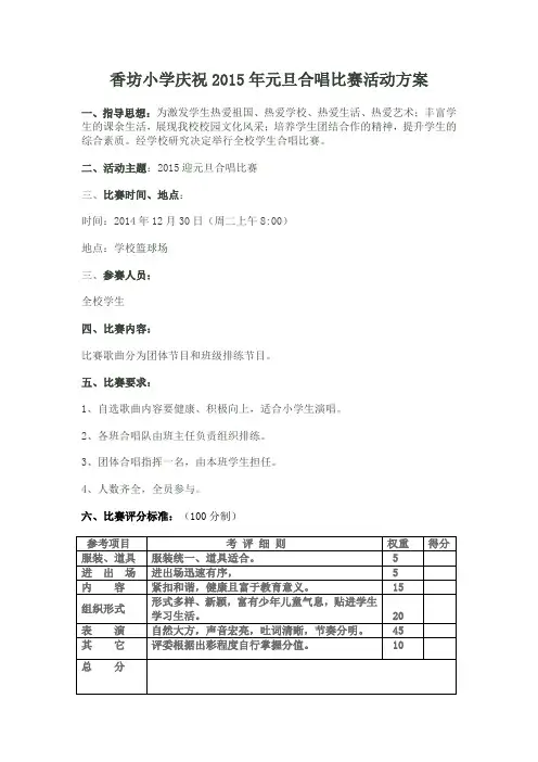2015元旦歌唱比赛方案