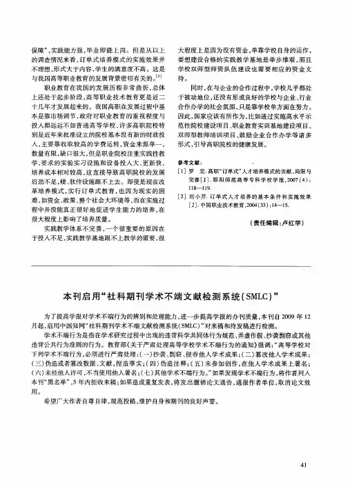 本刊启用“社科期刊学术不端文献检测系统(SMLC)”