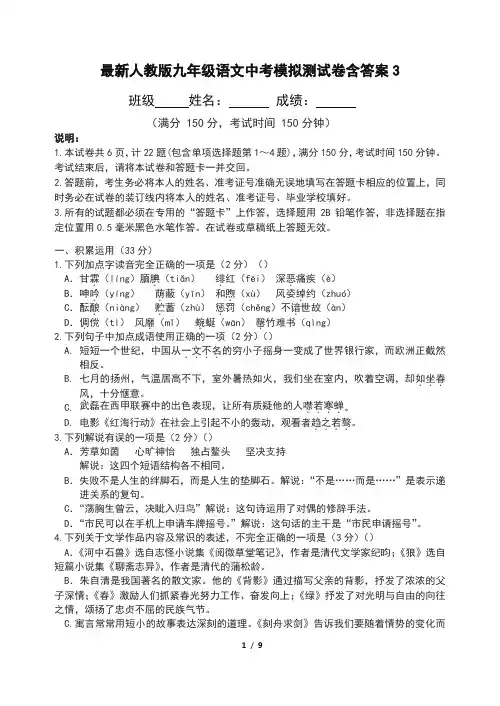 最新人教版九年级语文中考模拟测试卷含答案3