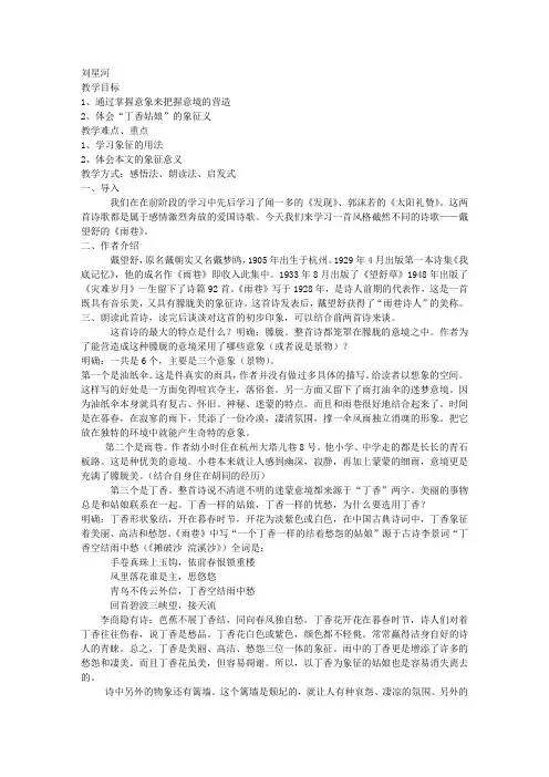 中国现代诗三首之：雨巷(教案)(教师中心稿)教案-教学教案