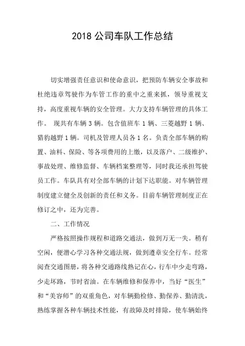 2018公司车队工作总结