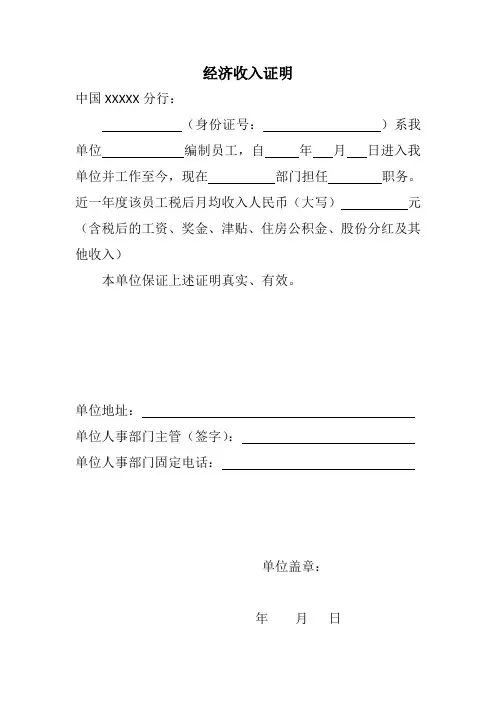 经济收入证明