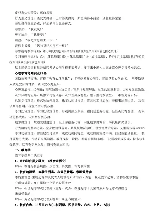 教师考试口诀