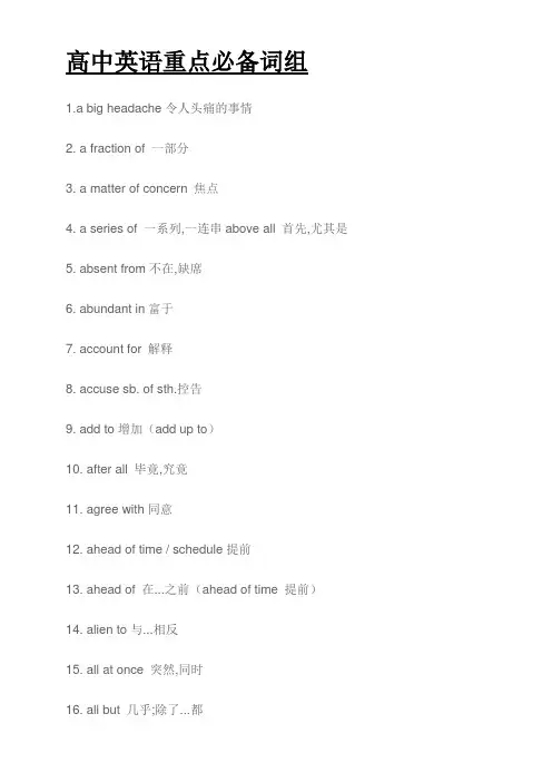 高中英语重点必备词组