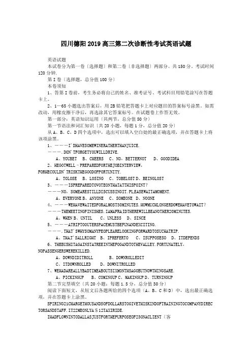 四川德阳2019高三第二次诊断性考试英语试题