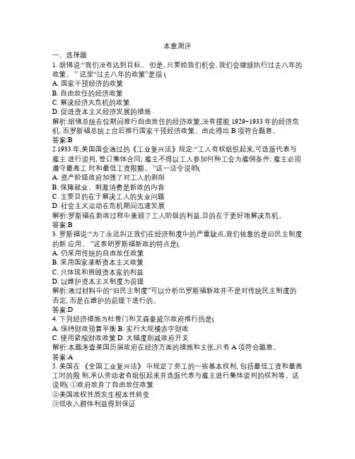 人民版高一历史必修二专题六测试卷