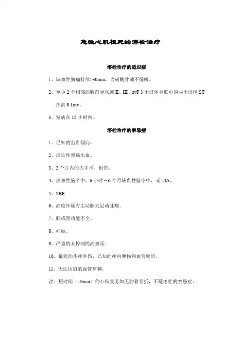 急性心肌梗死溶栓方案