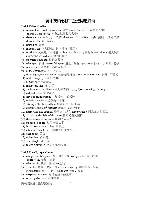 高一英语必修二重点词组归纳 2