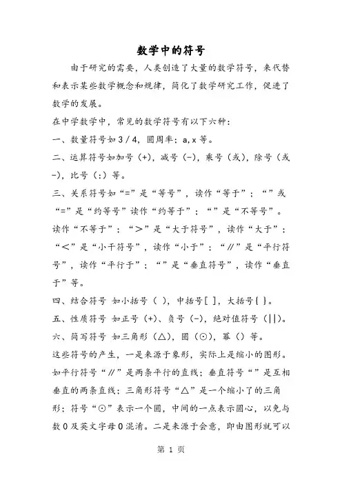 数学中的符号