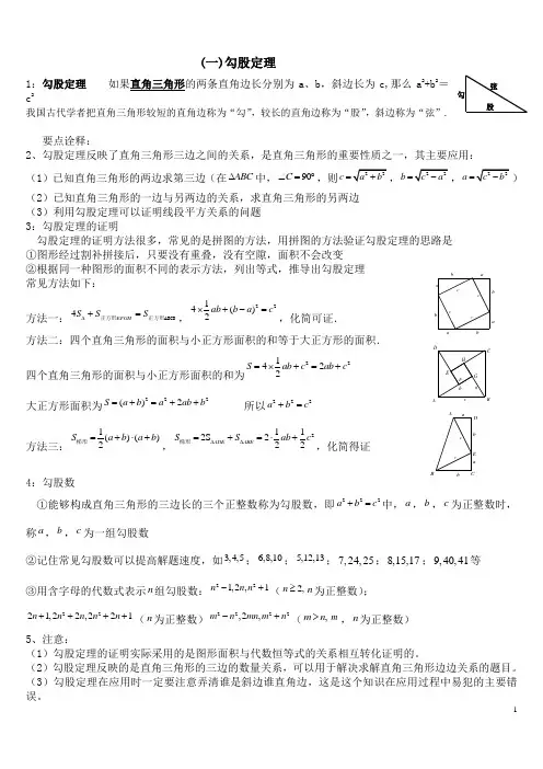 勾股定理1