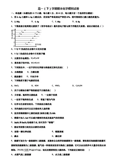 〖合集5份试卷〗广东省广州市2019-2020学年化学高一第二学期期末质量检测模拟试题
