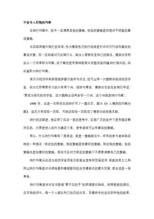 博弈论66个经典例子(9)不会令人后悔的纳什均衡