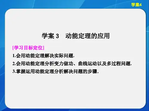 《动能定理的应用》 课件1