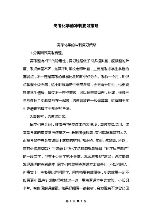 高考化学的冲刺复习策略