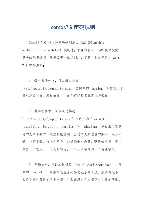 centos7.9密码规则