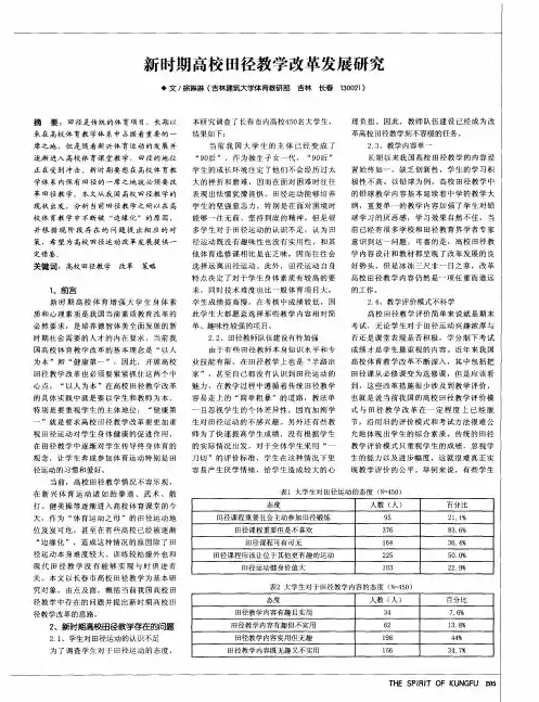 新时期高校田径教学改革发展研究