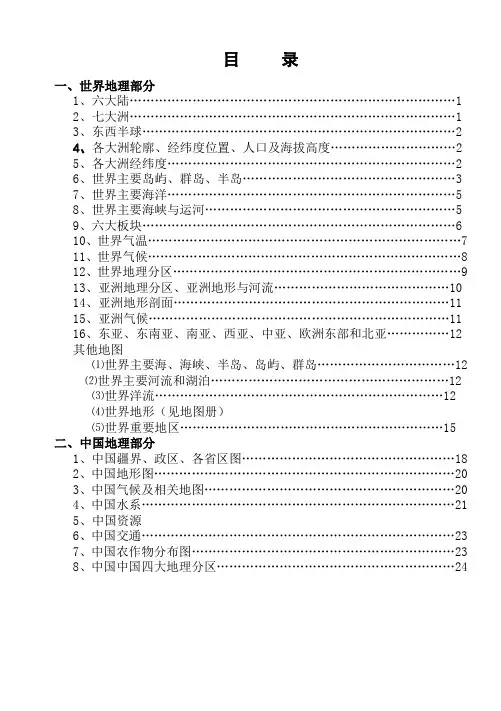 区域地理填充图册