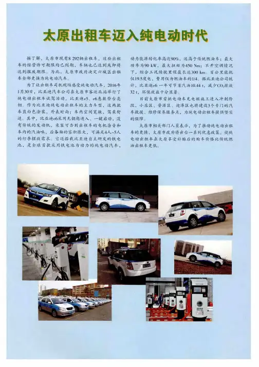 太原出租车迈入纯电动时代
