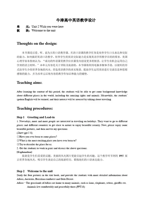 牛津译林版英语必修二Unit2Welcometotheunit教案 2