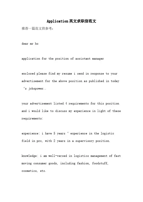 Application英文求职信范文
