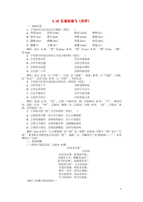 高中语文 4.16 孔雀东南飞(并序)巩固提升(含解析)
