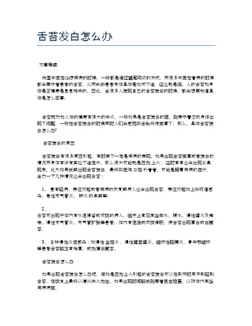 舌苔发白怎么办【医学养生常识】