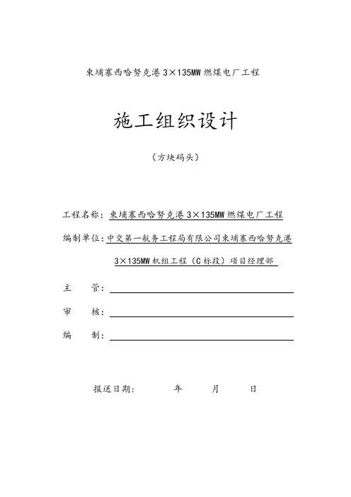 方块码头施工方案