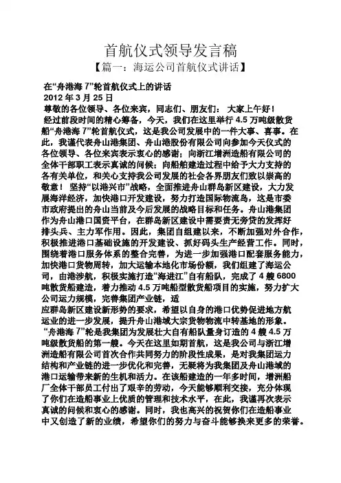 首航仪式领导发言稿