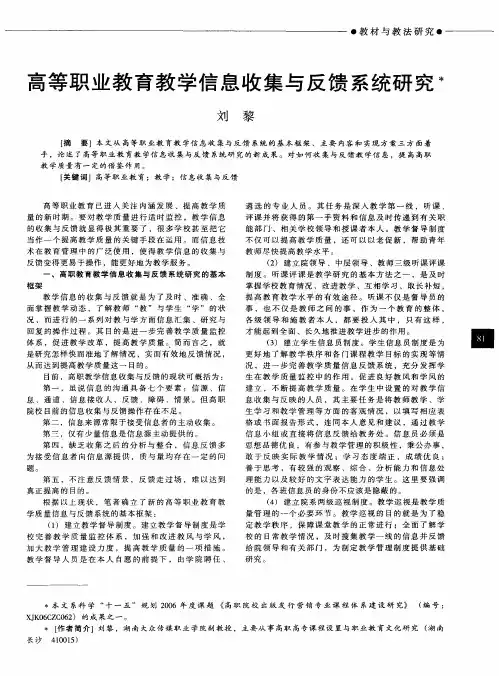 高等职业教育教学信息收集与反馈系统研究