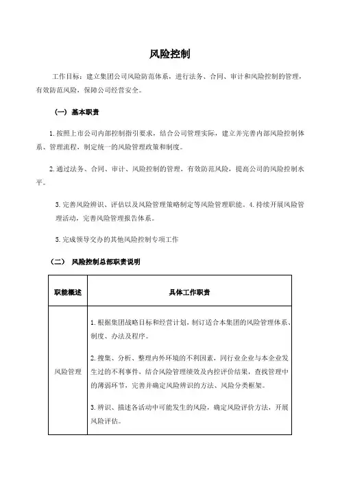 风险控制职责