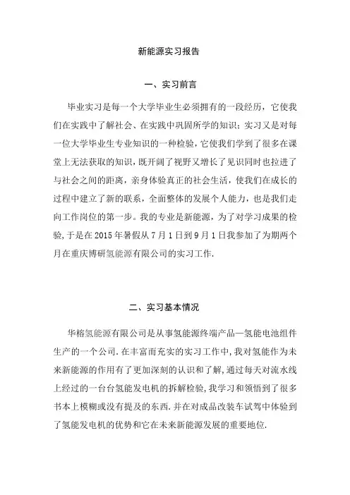 新能源实习报告