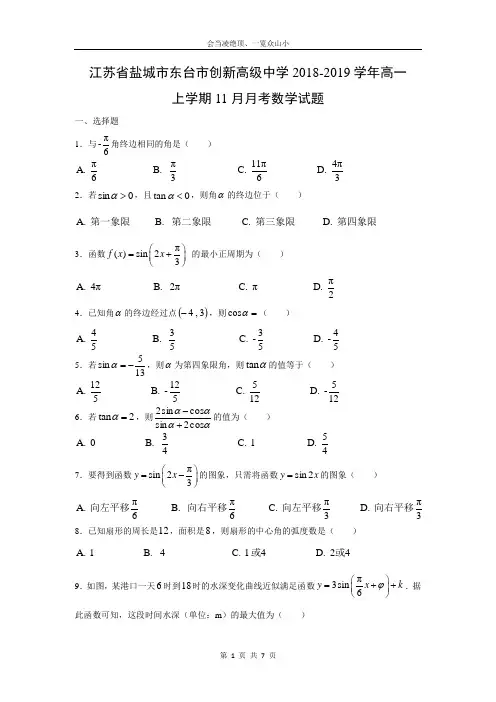 【数学】江苏省盐城市东台市创新高级中学2018-2019学年高一上学期11月月考试题