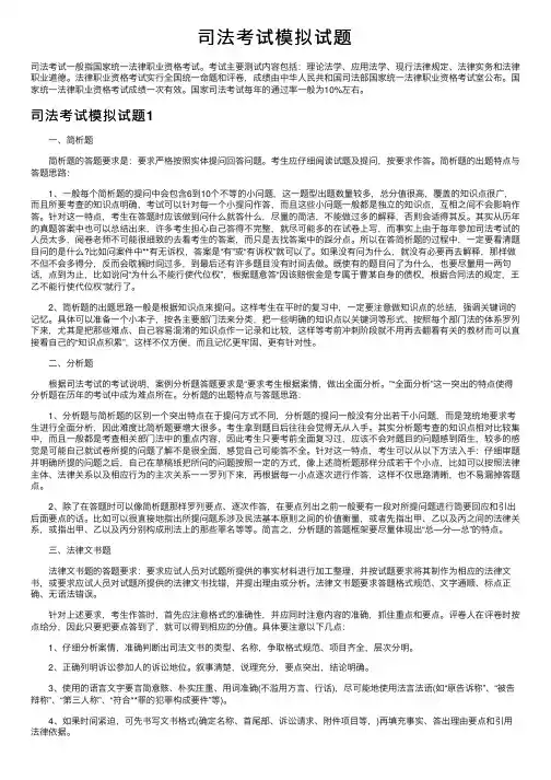 司法考试模拟试题