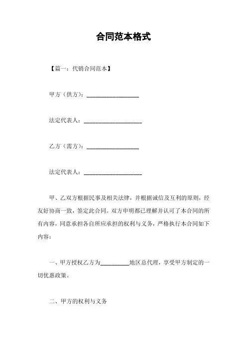 合同范本格式