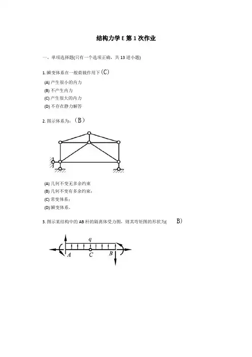 西南交《结构力学E》离线作业