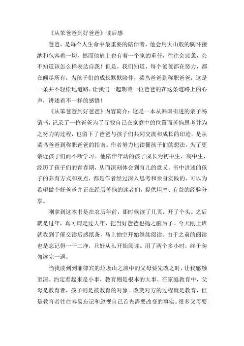 《从笨爸爸到好爸爸》