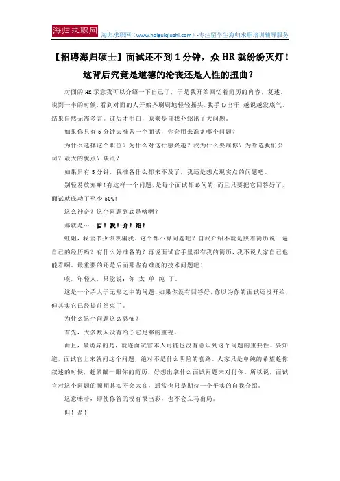 【招聘海归硕士】面试还不到1分钟,众HR就纷纷灭灯!这背后究竟是道德的沦丧还是人性的扭曲？