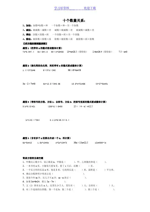 五年级上册简易方程和简便运算专题练习题