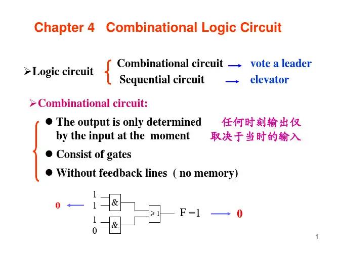 数字电路王兢 课件第四章